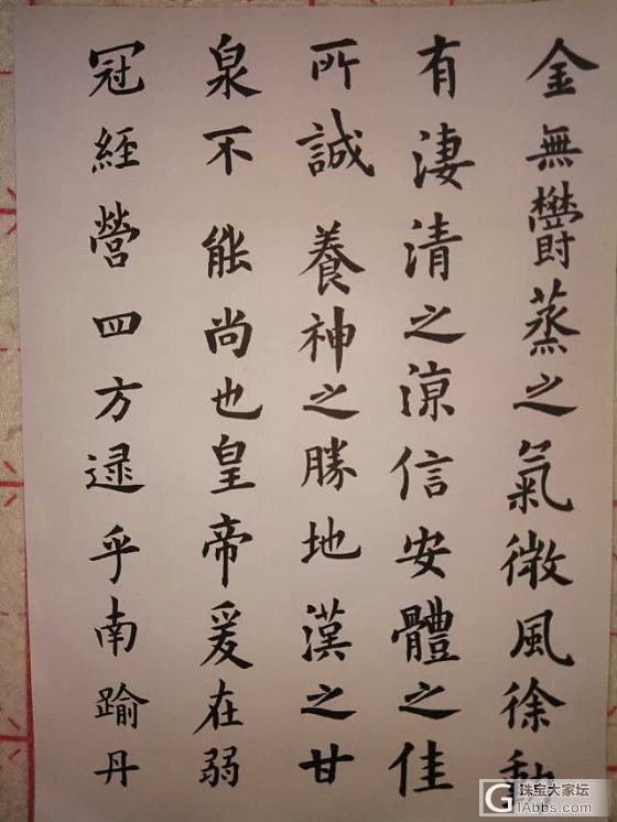 人秀珠宝我秀渣字_书法书画闲聊