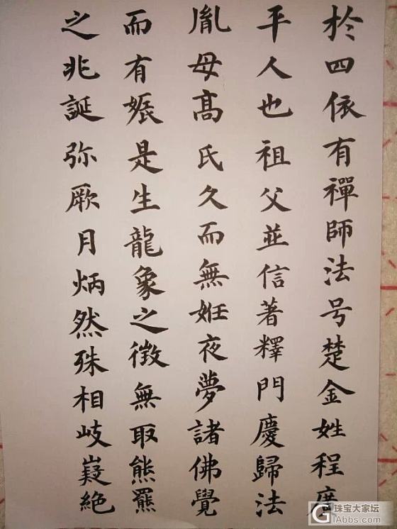 人秀珠宝我秀渣字_书法书画闲聊