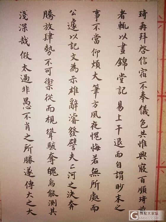 人秀珠宝我秀渣字_书法书画