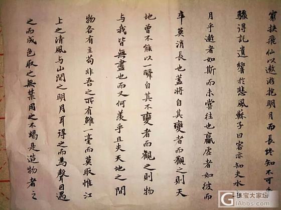 人秀珠宝我秀渣字_书法书画