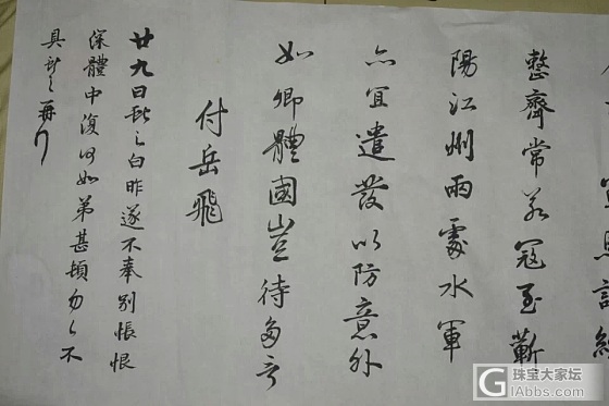 人秀珠宝我秀渣字_书法书画