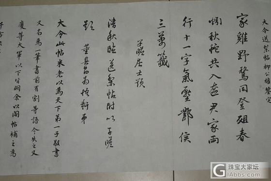 人秀珠宝我秀渣字_书法书画