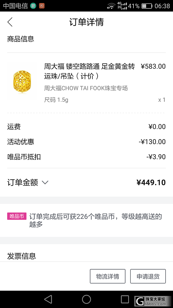 跟风买唯品会周大福转运珠暴0.09_唯品会金