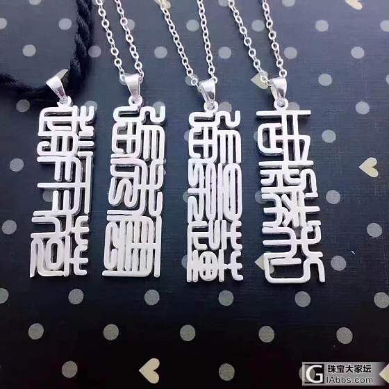 篆体名字项链_吊坠