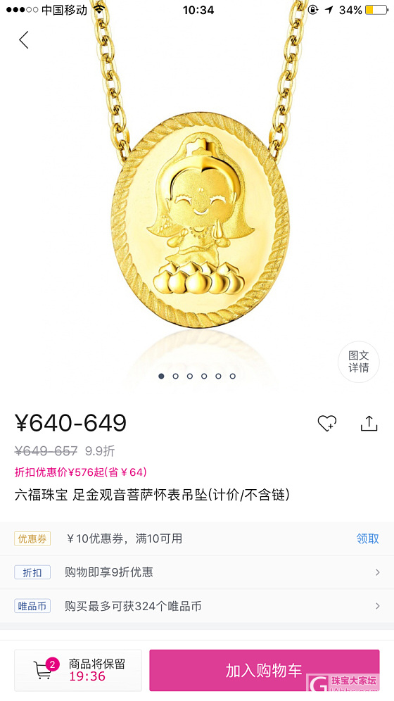 六福的唯品会活动多？纠结啊_唯品会金