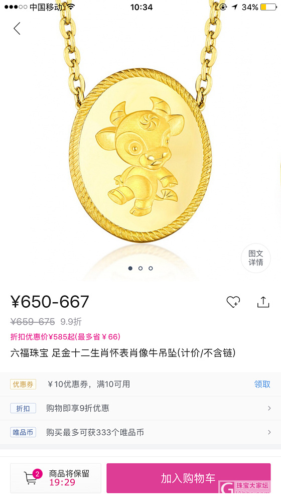 六福的唯品会活动多？纠结啊_唯品会金