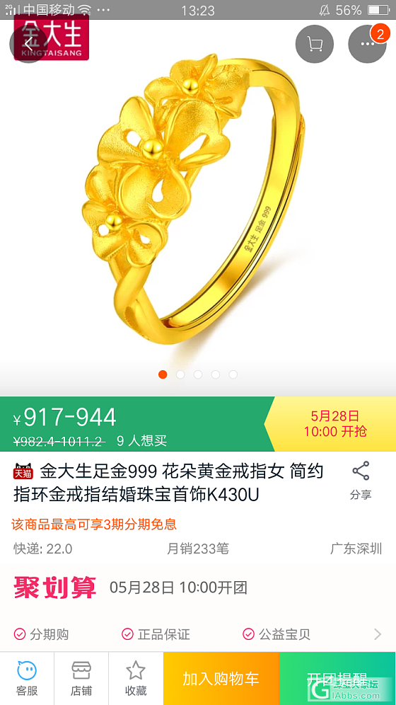 贵不贵_淘宝戒指金