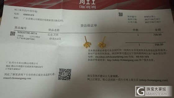 全新的周生生蝶恋花耳钉，曼卡龙小转运珠，打包出，一共2.6克，290一克，不包邮_耳钉金