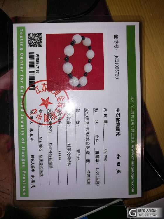 刚入的_珠串和田玉