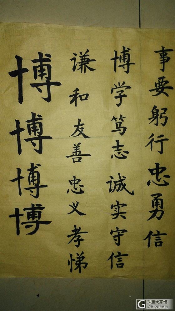 还是写字_书法闲聊