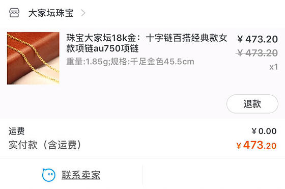 一天没来 大家都买的很实惠啊 我来晒晒我今天买的两单_福利社项链吊坠金