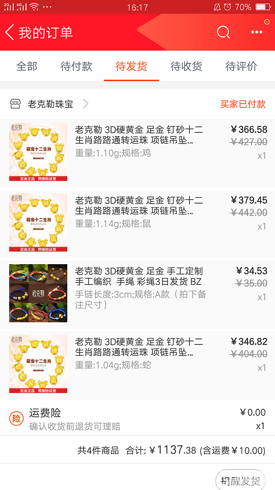 一天没来 大家都买的很实惠啊 我来晒晒我今天买的两单_福利社项链吊坠金