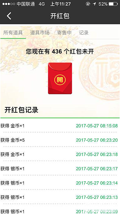 水红包，第一次攒500个红包哈哈 ，不远啦哈哈😄_道具闲聊