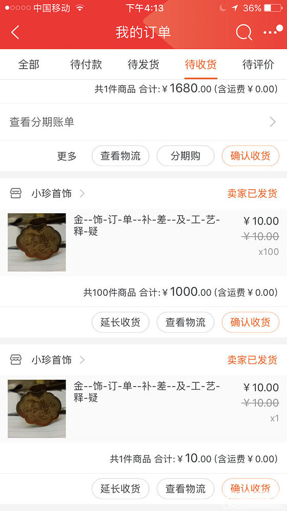 刚收到珍锅发货的淘宝通知，请问这是什么意思？_打金
