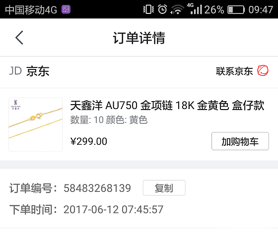 18K项链太划算了，忍不住多买了_京东K金