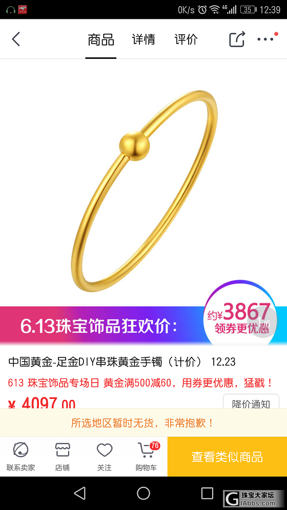 有买过中国黄金金潘的妹子么_京东手镯金