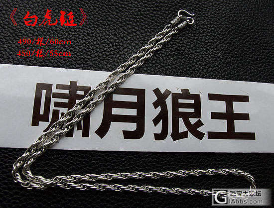 【时尚配饰】杂项精工银链饰品_工艺品