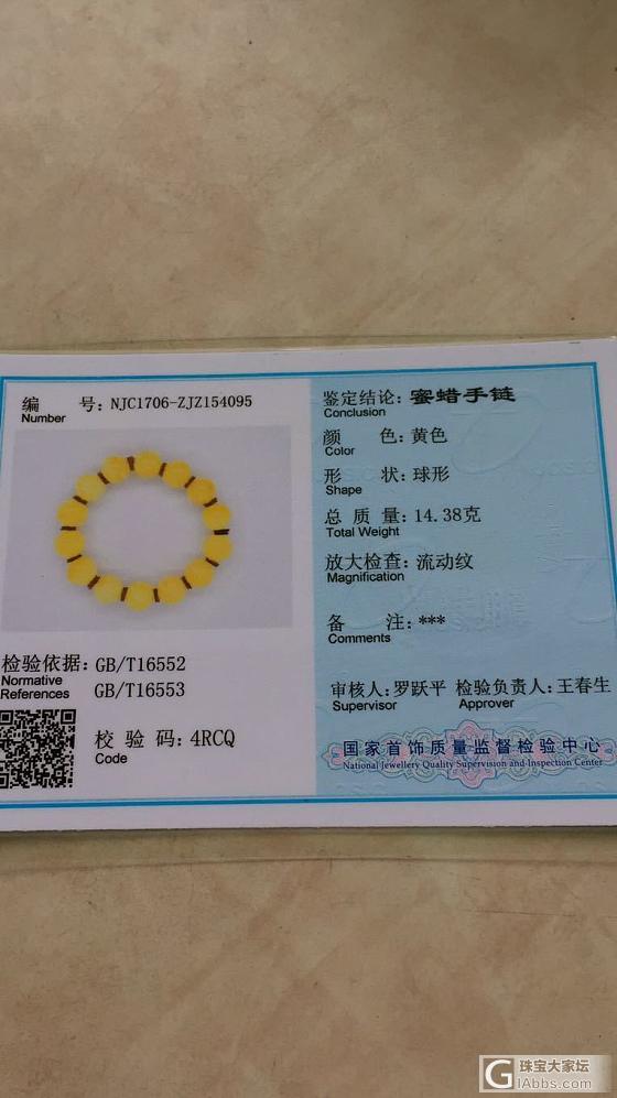 求鉴定新入蜜蜡手串_珠串蜜蜡