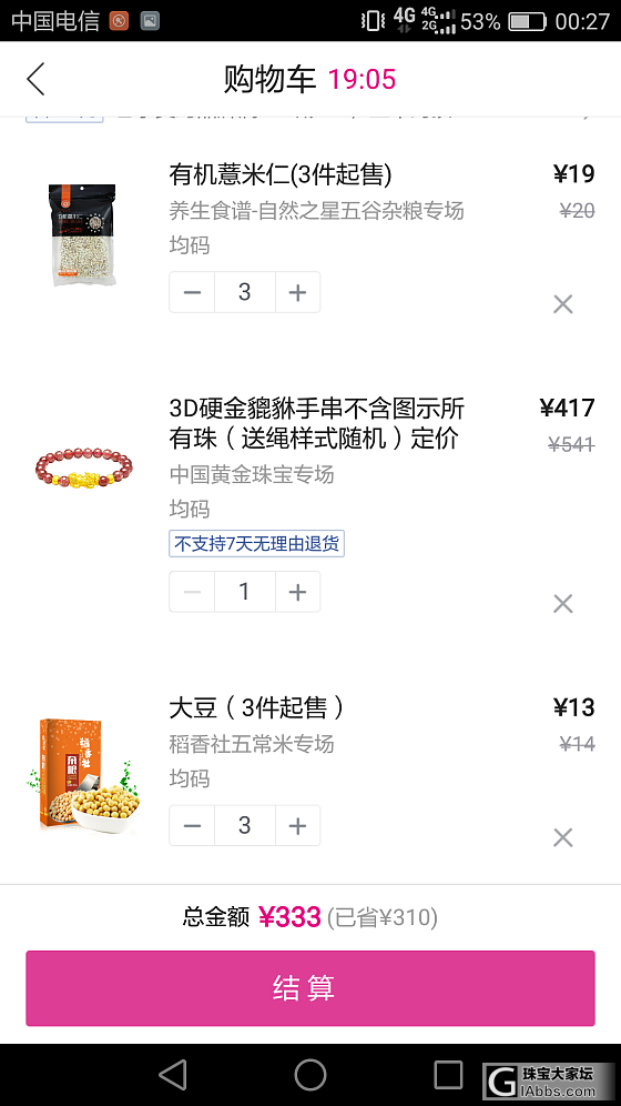 求解，按图下单，满减凑单，如果选择退食品的话，这个金子要花费多少？_金