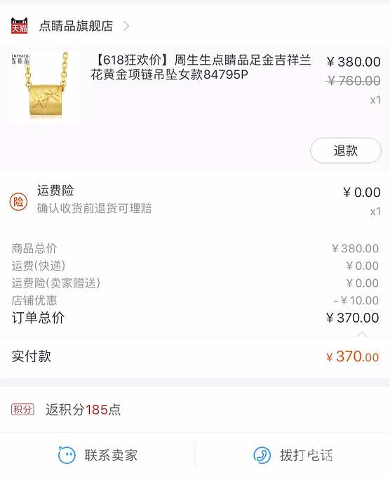 半夜抢的点睛品五折来晒晒_品牌活动天猫金