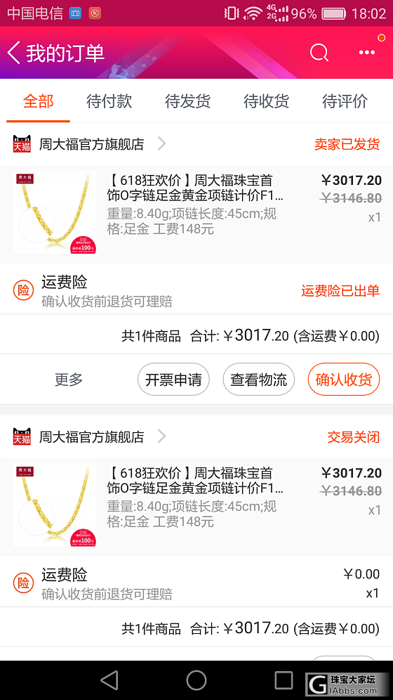 淘宝周大福项链暴击_品牌活动天猫金