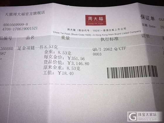 淘宝周大福项链暴击_品牌活动天猫金