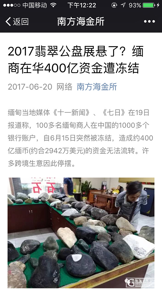 这新闻会不会是真的_集散地翡翠