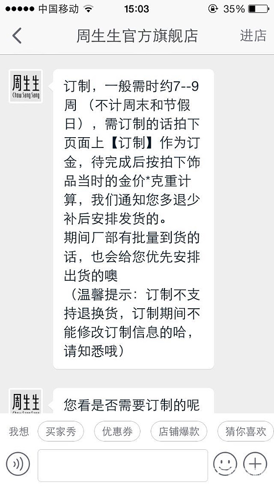 周生生的，定制补差价_周生生金