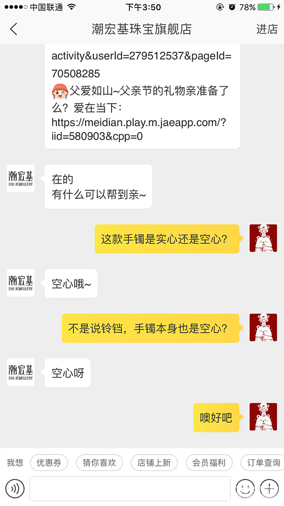 要不要投诉潮宏基😭😭😂😂😂_传统品牌金