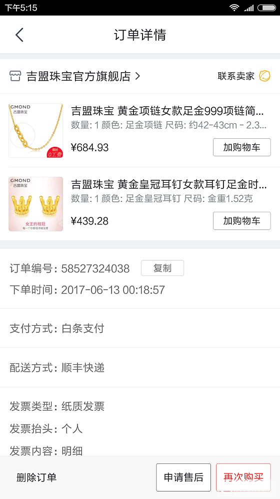 表扬一下京东吉盟珠宝_京东金