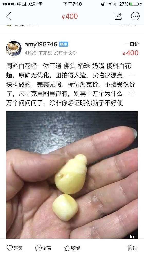 我都快变蜜蜡界的小龙虾了_淘宝