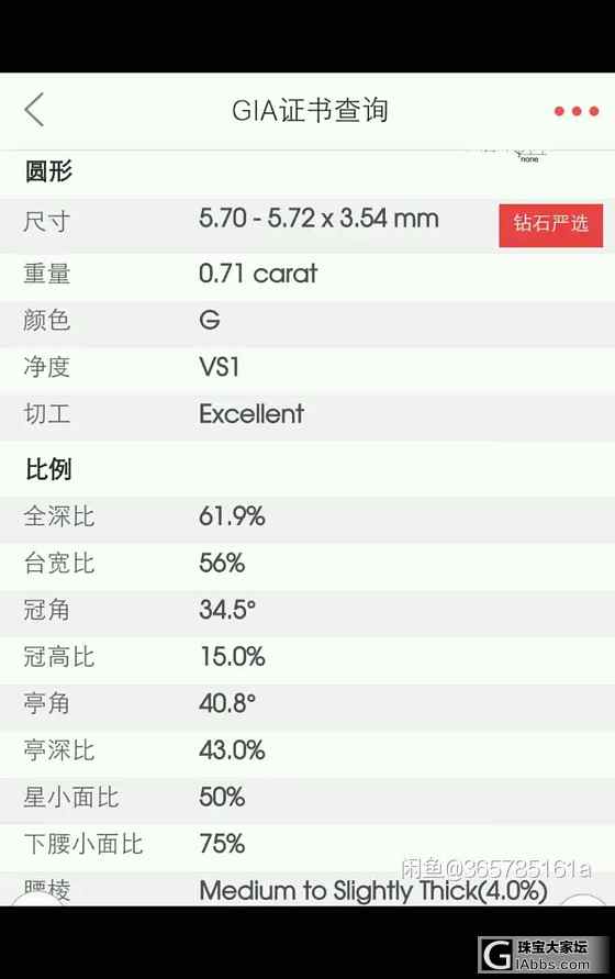 时隔好久的钻钻终于到我的手了 吼吼吼 昨天小哥和我求婚咯~_戒指钻石