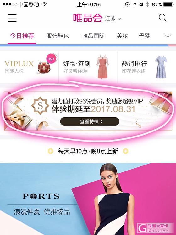 唯品会超级vip给我延期了。_唯品会