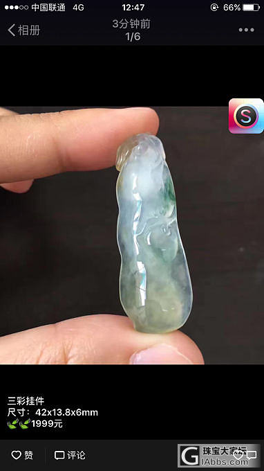 6．27精品翡翠_挂件翡翠