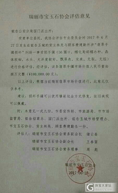 新鲜出炉的30万手镯的鉴定证书和市场评估价意见_翡翠机构证书