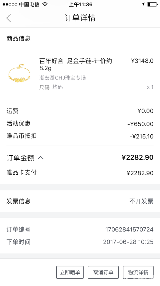 克价这么高，竟然还几秒抢光_唯品会金