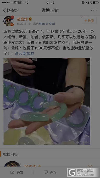 这个玩玉玩了20多年的大哥，你B ➕C的货玩多了吧。不懂货不怕，出来乱晃就是你的..._翡翠