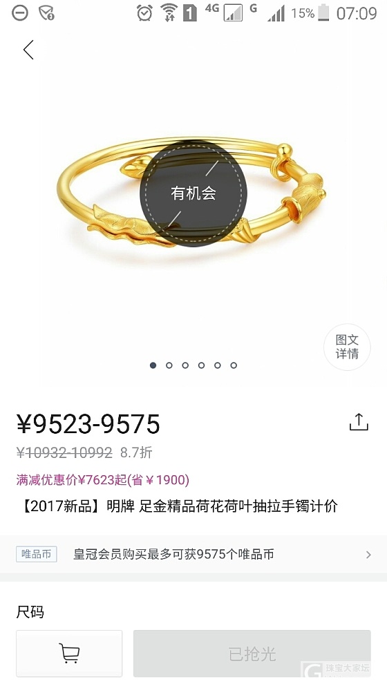 一直是有机会_唯品会金