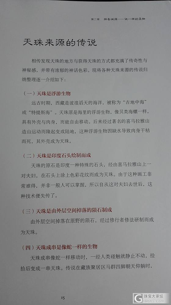 新入手的羊眼天珠到手了！惊喜万分！比预期更美！外围及中间一圈一圈的围成奇幻至极的..._天珠