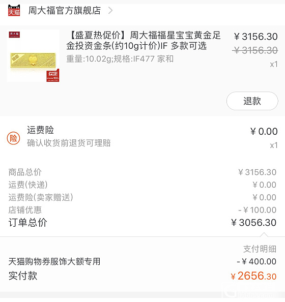 神券-400，真的是运气_淘宝品牌活动金