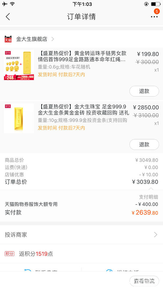 许久不入坛，一来就跟风，克价249，入了金条和转运珠_品牌活动天猫金