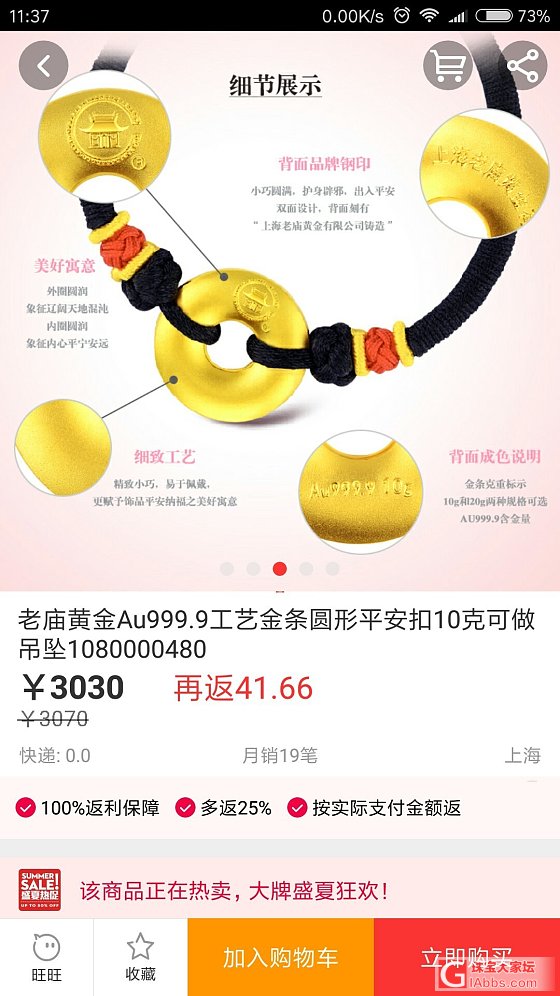 买了老庙平安扣，等发工资填坑。_平安扣品牌活动天猫金