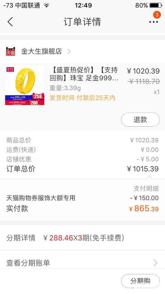 255.88克价可以下单吗_天猫金