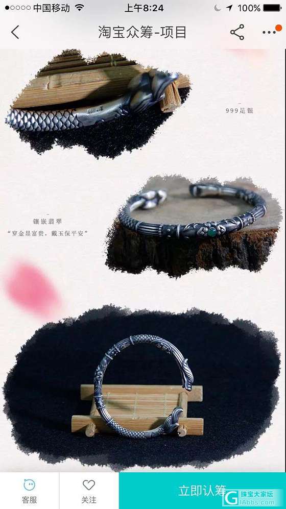 三生三世淘宝众筹黑龙和银狐的手镯大家看看觉得怎么样_购银闲聊手镯