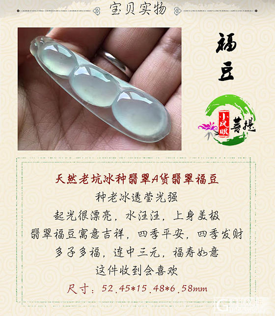 【福豆2】天然老坑冰种翡翠A货翡翠福豆 种老冰透莹光强 起光漂亮_花件翡翠