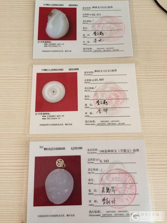 这个鉴定证书上就笼统的写了和田玉（白玉）手镯，也没写是什么料_手镯和田玉