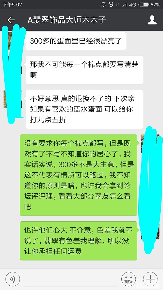 收了蓝水翡翠，结果被卖家恶心到了！_蛋面翡翠