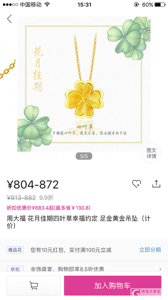 最后还是选择了大福_品牌活动唯品会金