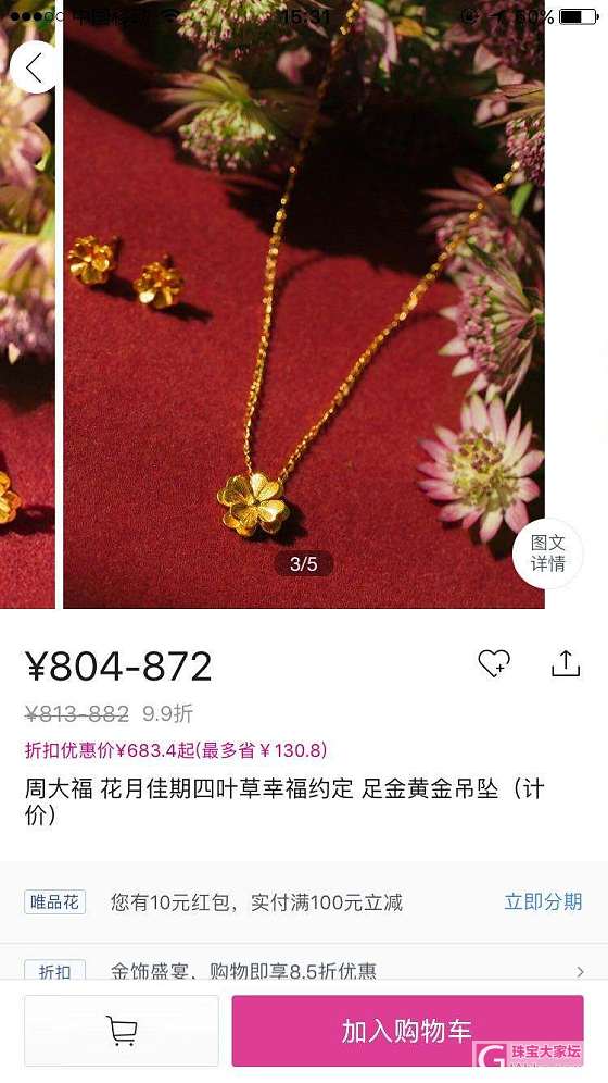 最后还是选择了大福_品牌活动唯品会金