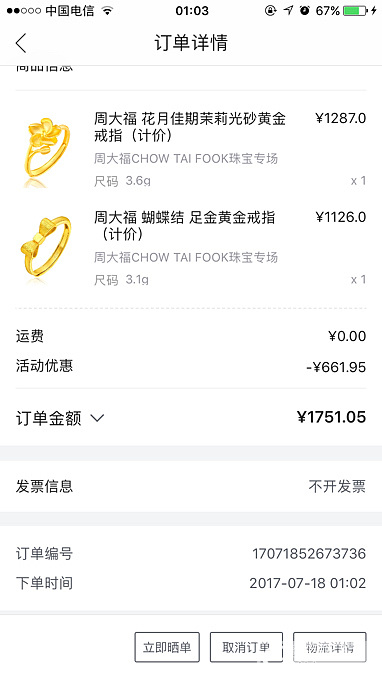 为了用券买了戒指_品牌活动唯品会金